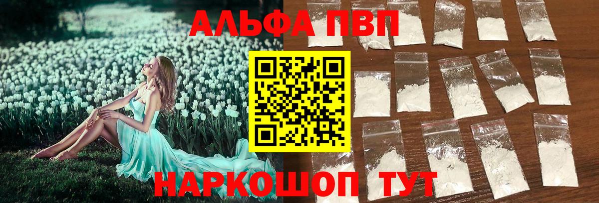 Кирово-Чепецк  Alpha-PVP  Вход с VPN  A-PVP VHQ 