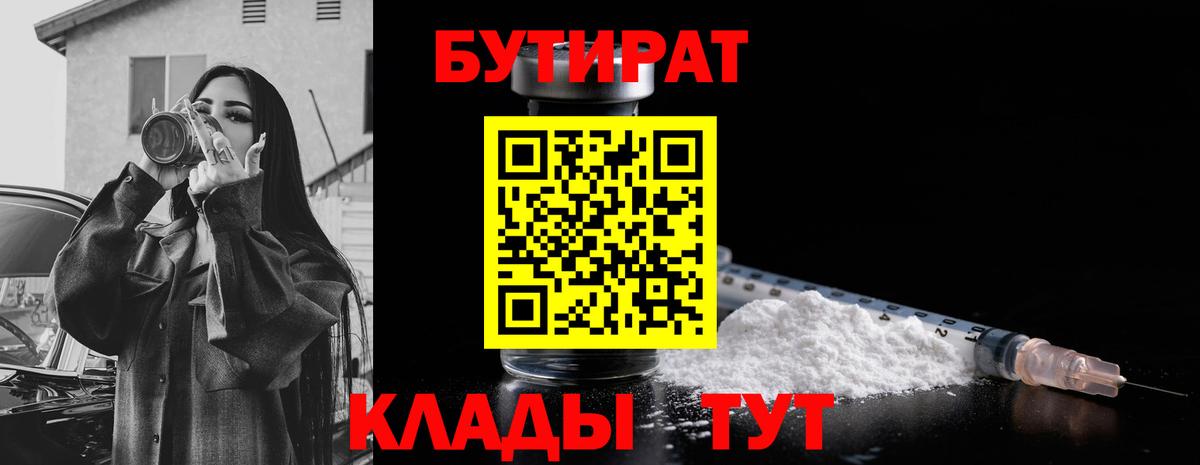 БУТИРАТ BDO Кирово-Чепецк