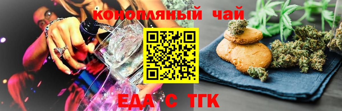 Печенье с ТГК марихуана  Вход с VPN  Кирово-Чепецк 