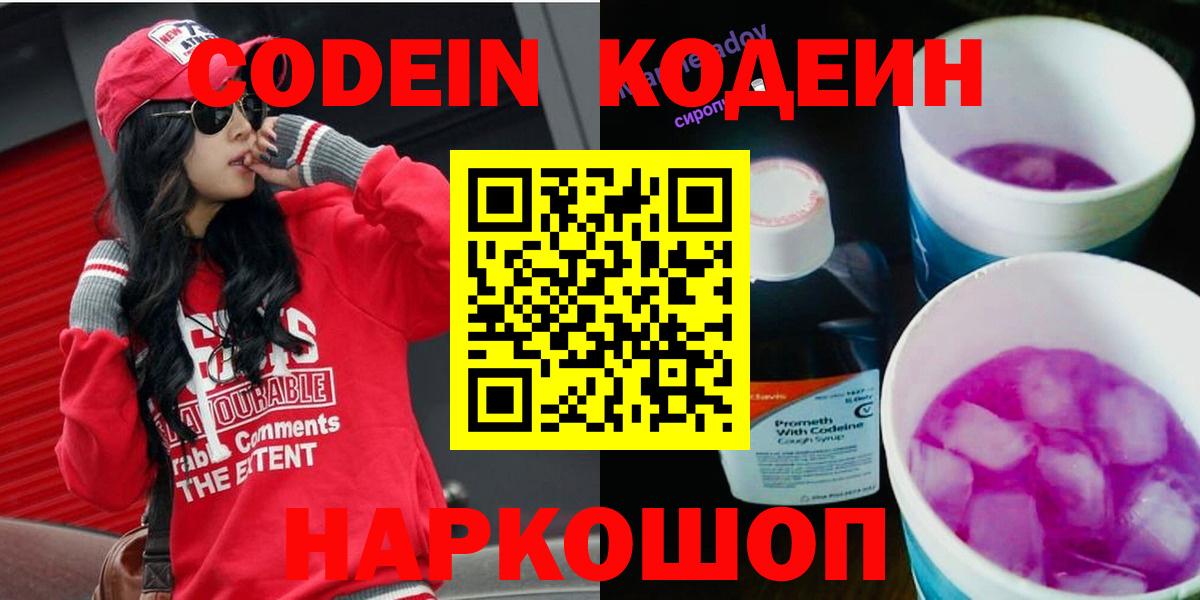 Кирово-Чепецк  Codein Purple Drank  Вход с VPN 