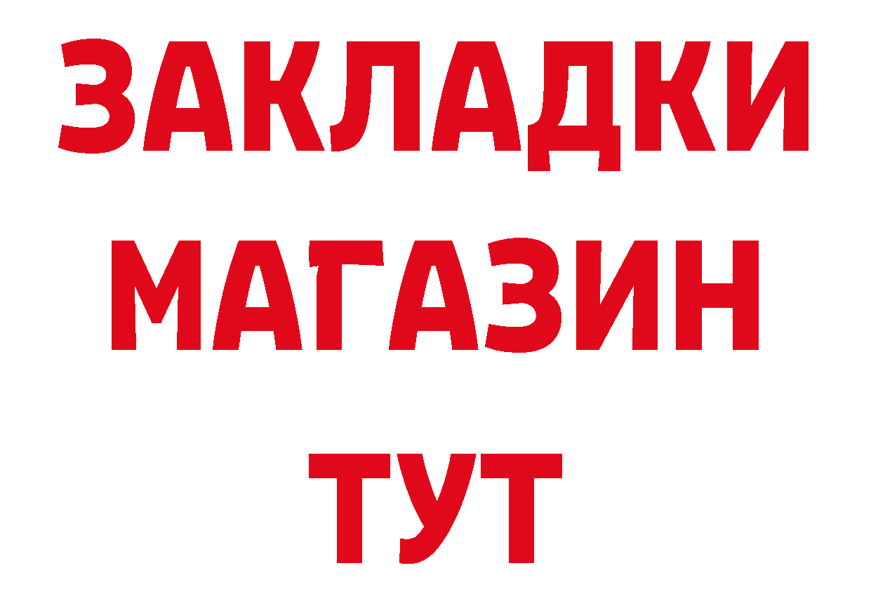 Бутират 1.4BDO tor площадка ОМГ ОМГ Кирово-Чепецк