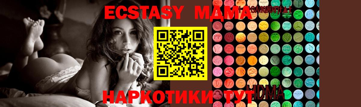 МДМА кристаллы  Вход с VPN  Кирово-Чепецк 
