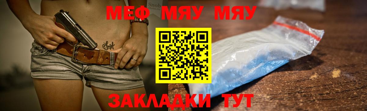 Мефедрон кристаллы  Меф VHQ  МЕФ  Вход с VPN  Кирово-Чепецк 
